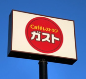 ガスト 和歌山平井店