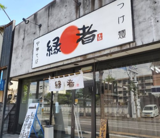縁者の画像1