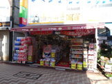 ドラッグストアスマイル 笹塚店