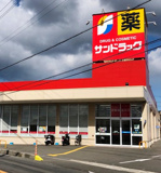 サンドラッグ 和歌山栄谷店