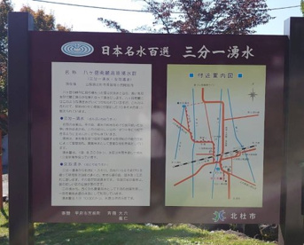 三分一湧水の画像1