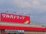ツルハドラッグ和歌山直川店