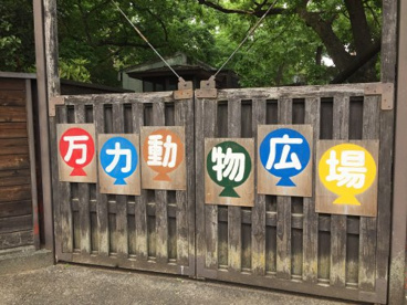 万力公園の画像2