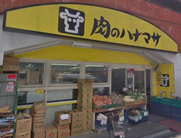肉のハナマサ　巣鴨店の画像1