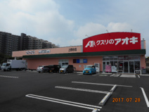 クスリのアオキ上野台店