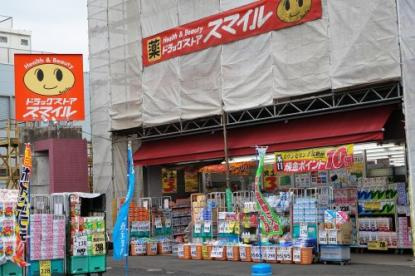 ドラッグストアスマイル　東有馬店の画像1