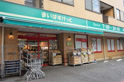 まいばすけっと 土橋1丁目店の画像1