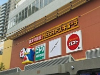 MEGAドン・キホーテ大森山王店 の画像1