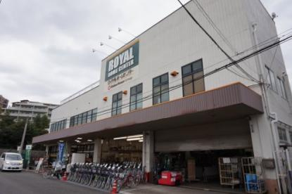 ロイヤルホームセンター宮前平店の画像1