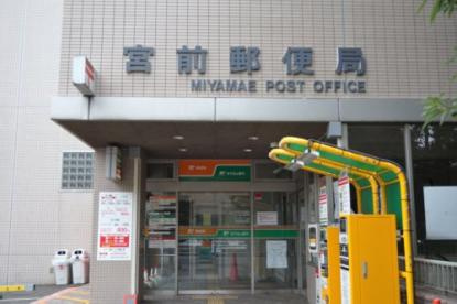 宮前郵便局の画像1