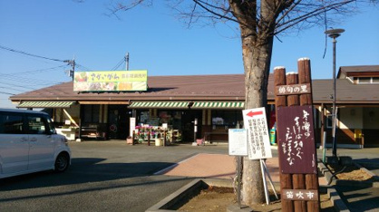 笛吹市 さかいがわ農産物直売所の画像1