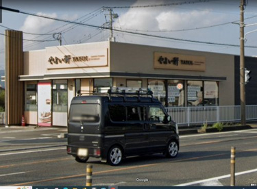 やよい軒三島玉川店の画像1