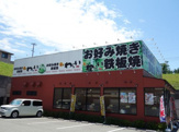 錦わらい　垂水店