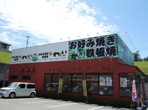 錦わらい　垂水店