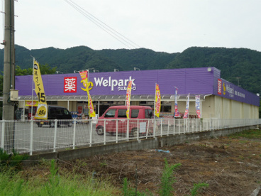 ウェルパーク津久井店の画像1