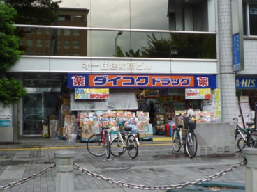 ダイコクドラッグ堺東駅前店の画像1