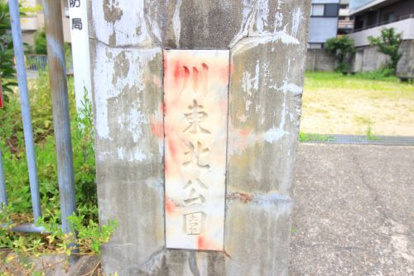 川東北公園の画像4