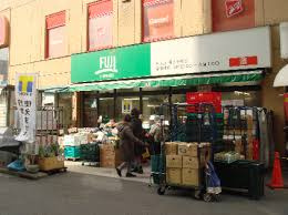  SUPER MARKET FUJI(スーパーマーケットフジ) フルハウス保土ヶ谷店の画像1