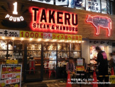 1ポンドのステーキハンバーグタケル 天満店