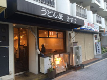うどん屋きすけ