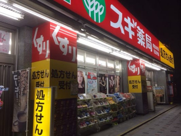 スギ薬局 堺筋本町店の画像1