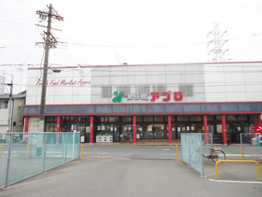 食品館アプロ堺店の画像1