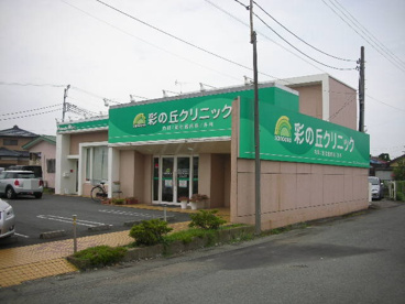 彩の丘クリニックの画像1