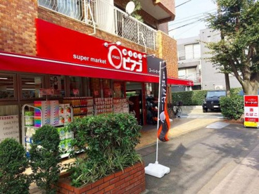 ミニピアゴ上目黒5丁目店の画像1