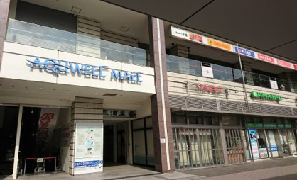 武蔵小金井アクウェルモールの画像1