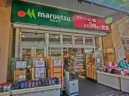 マルエツ 井土ヶ谷店