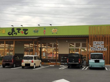 業務スーパー＆産直市場よってって岩出店の画像1