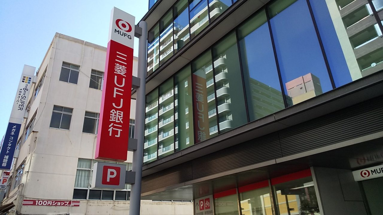 三菱ufj銀行 青山支店情報ページ 四ツ谷の賃貸物件はアップシードレジデンシャル