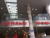 イトーヨーカドー津田沼店