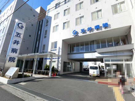 五井病院