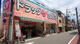 ドラッグセガミ今川店の画像