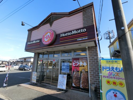 ほっともっと市原国分寺台店