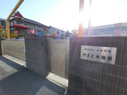 やまと幼稚園