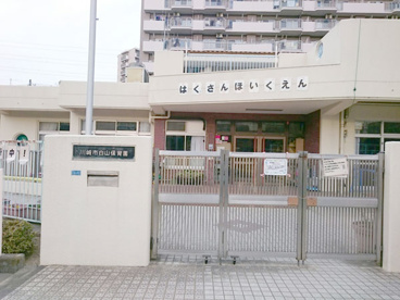 白山保育園の画像1