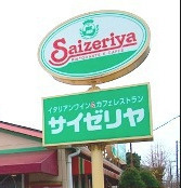 サイゼリヤ 横浜六角橋店の画像1