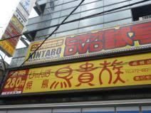 鳥貴族摂津富田店