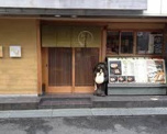 かしわ屋 八金 富田店