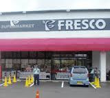 フレスコ今城店