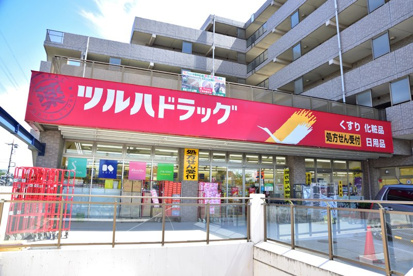 ツルハドラッグ 栗平駅前店の画像1