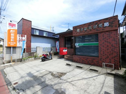 佐倉新町郵便局