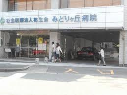 みどりヶ丘病院の画像1