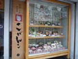 こがんこ 高槻店