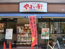 やよい軒 高槻店