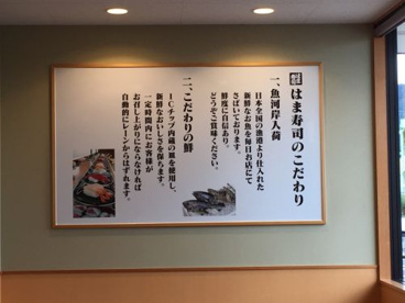 はま寿司 甲府荒川店の画像3