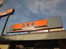 吉野家 高槻若松町店