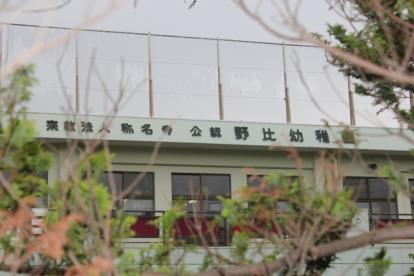 野比幼稚園の画像1